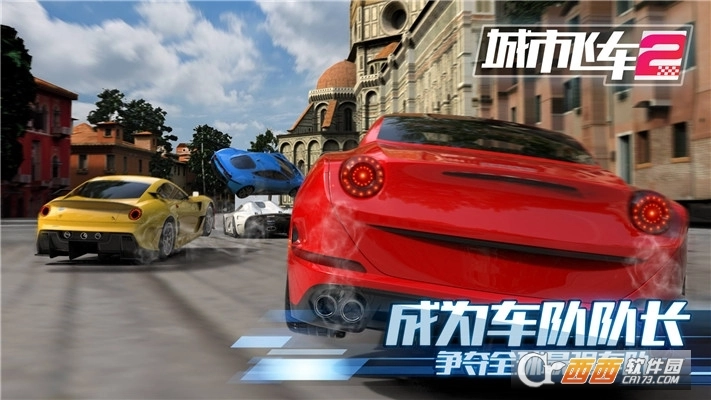 城市飞车2手机版图4