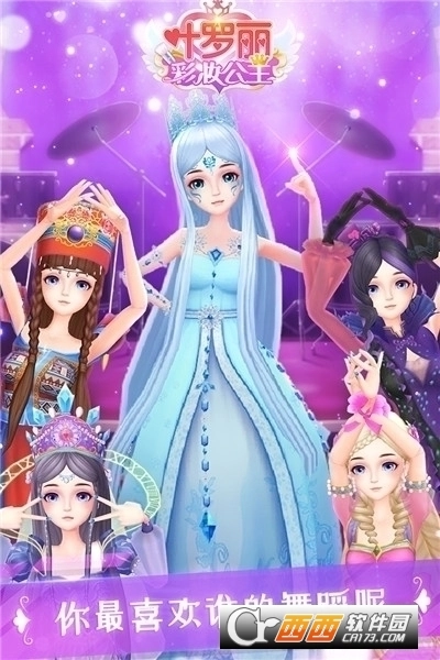 叶罗丽彩妆公主游戏图3