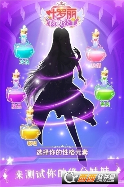 叶罗丽彩妆公主游戏图1