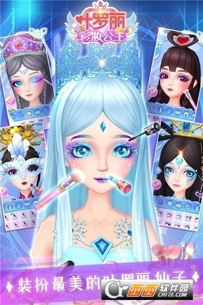 叶罗丽彩妆公主游戏图5