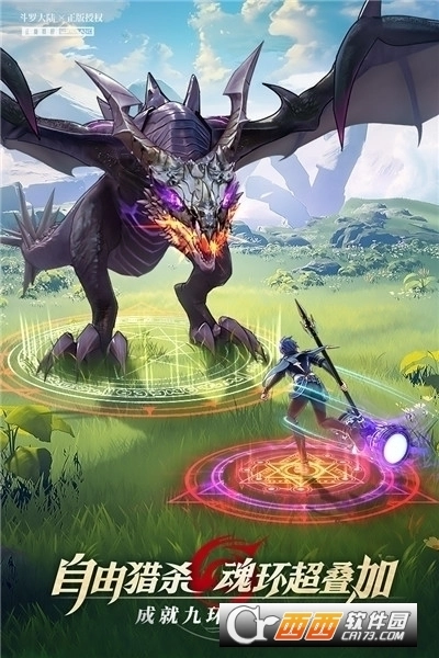 斗罗大陆武魂觉醒图1