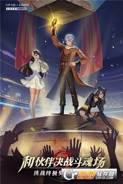 斗罗大陆武魂觉醒图2