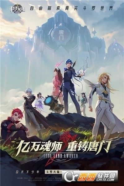 斗罗大陆武魂觉醒图5