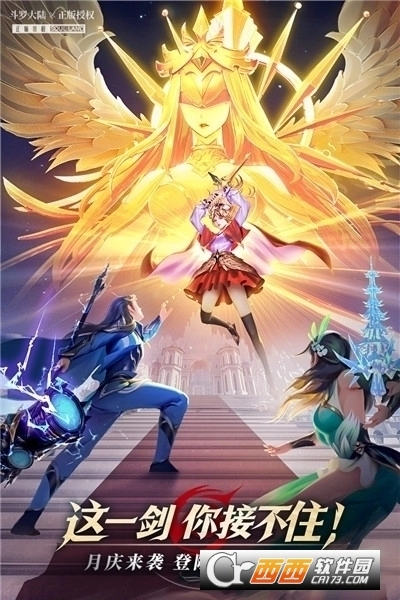 斗罗大陆武魂觉醒图4