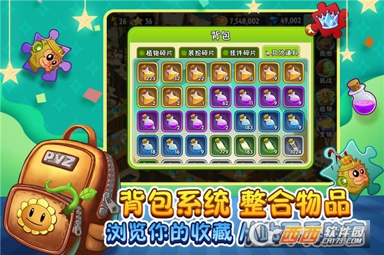 植物大战僵尸2最新版图3