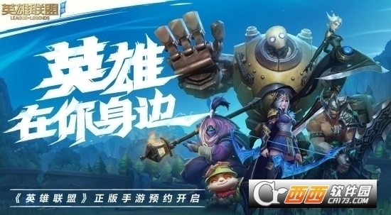 英雄联盟2026最新版图3