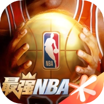 最强NBA正版