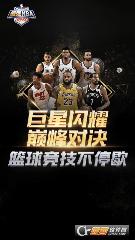 最强NBA正版图4