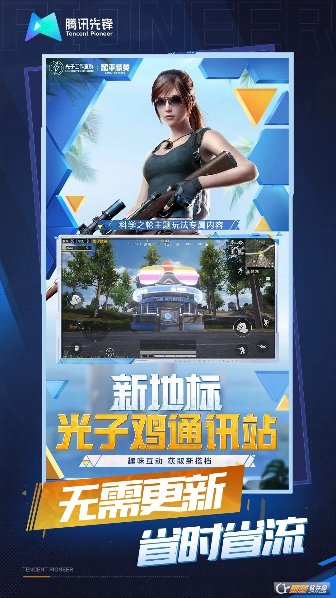 和平精英云游戏秒玩图3