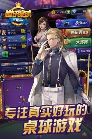 腾讯桌球红包版图2