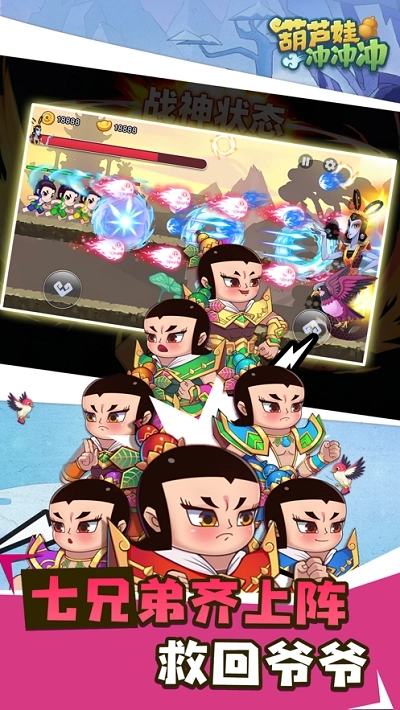 葫芦娃冲冲冲正版