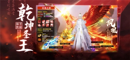 御劍乾坤圣王游戲官方最新版圖2