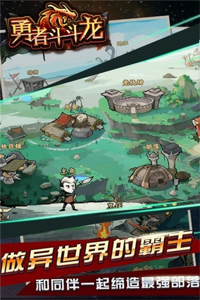 勇者斗斗龙官网版图3