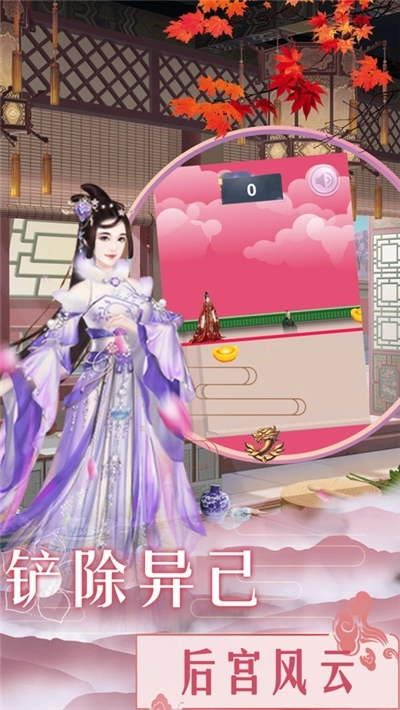 宫廷美人传最新版图3