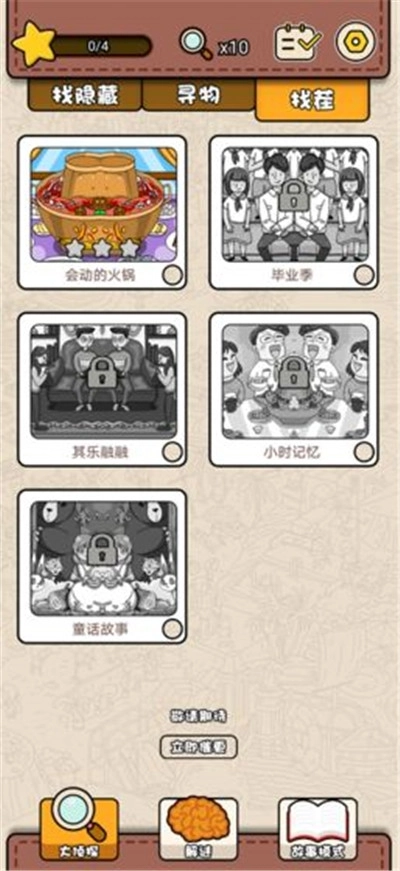 全民找找找红包版图1