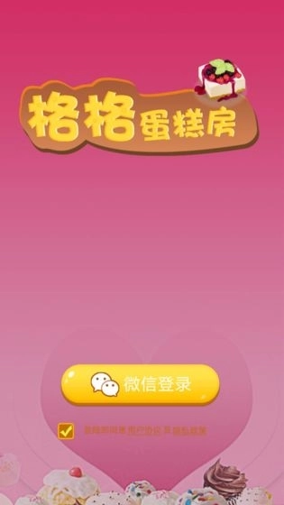 格格蛋糕房红包版图4