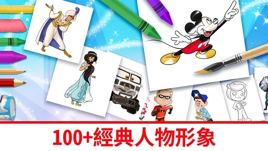 迪士尼魔法涂色手机版图2