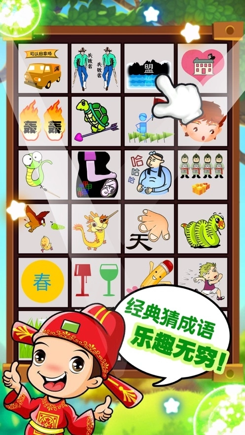 看图猜成语红包版图2