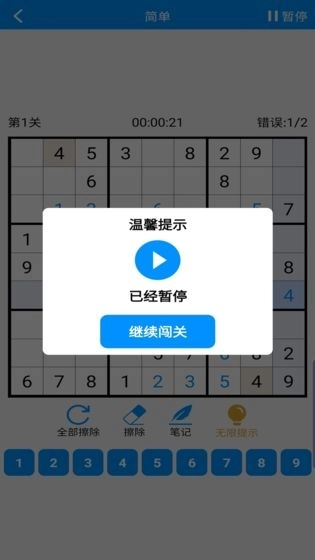 数独挑战游戏图1