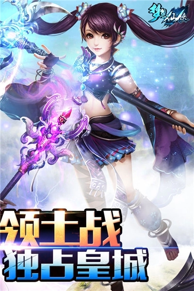 梦想仙侠安卓版图4