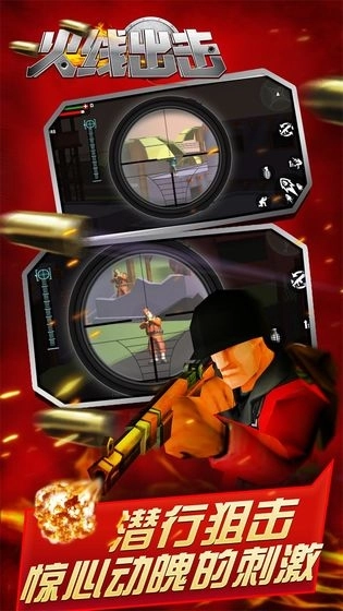 火线出击游戏手机版图1