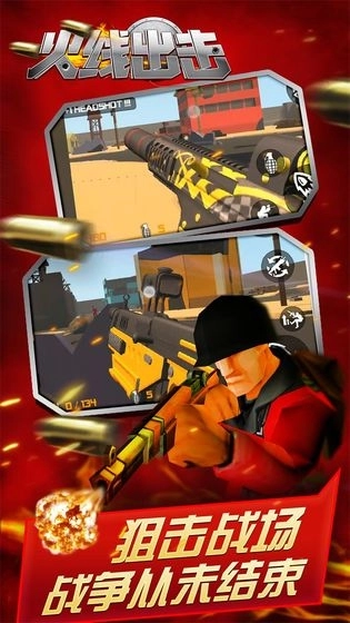 火线出击游戏手机版图2