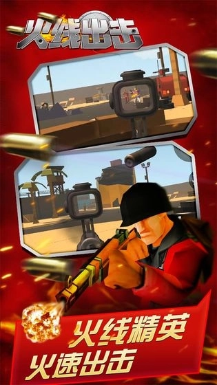 火线出击游戏手机版图3