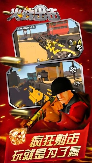 火线出击游戏手机版图4