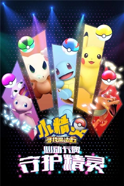 小精灵寻找魔法石图1