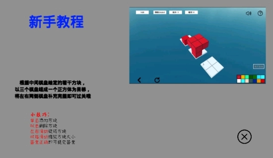 空间想象力2游戏图3