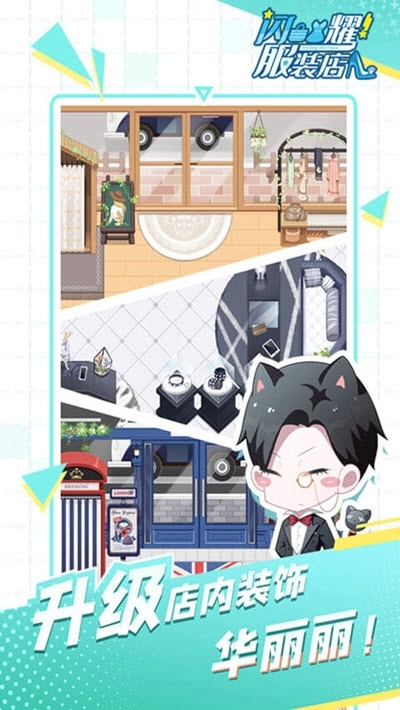 闪耀服装店图1