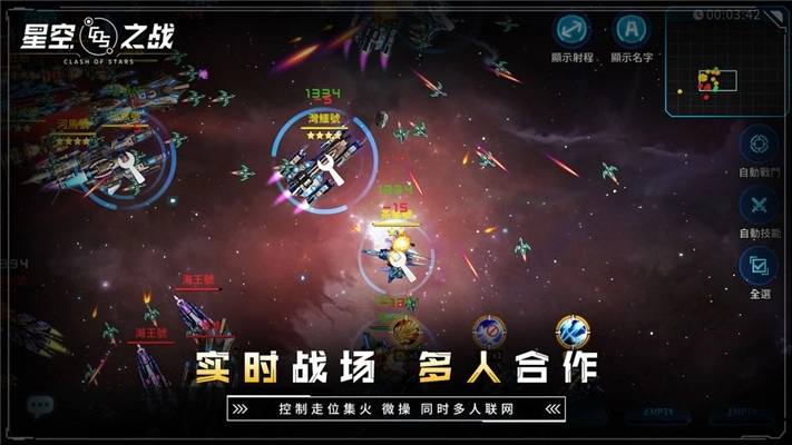 星空之战手机版图3