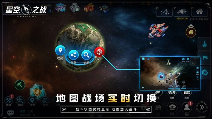 星空之战手机版图4