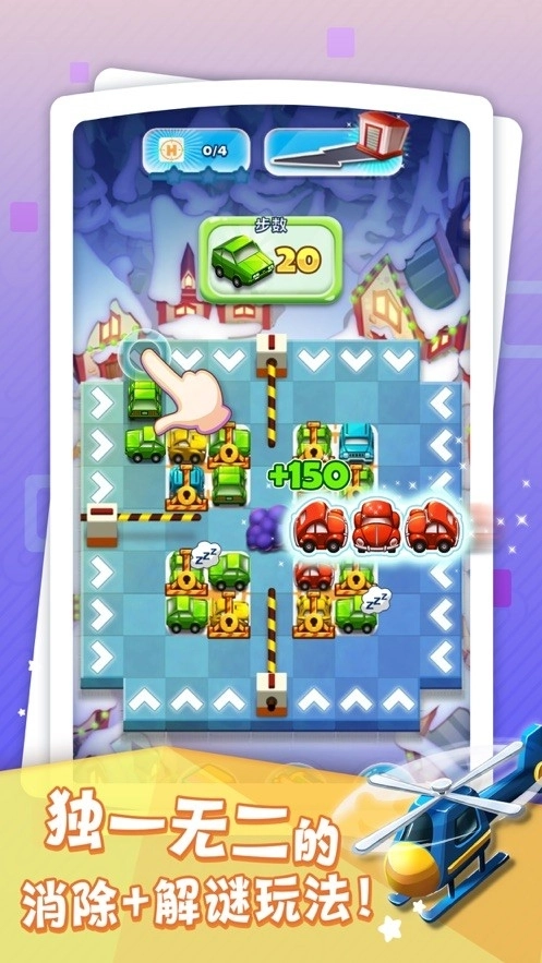 汽车消消消红包版图1