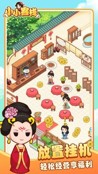 小小客栈游戏图4
