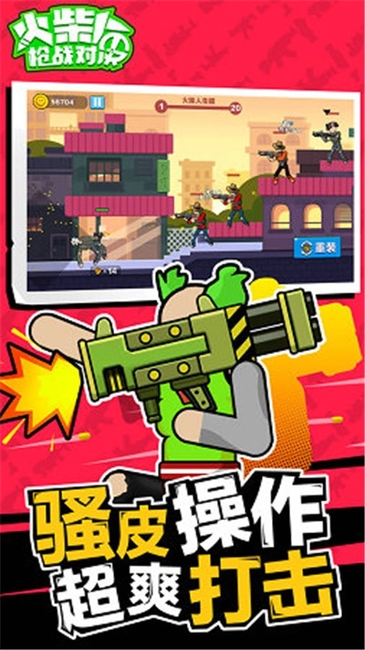 火柴人枪战对决游戏图1