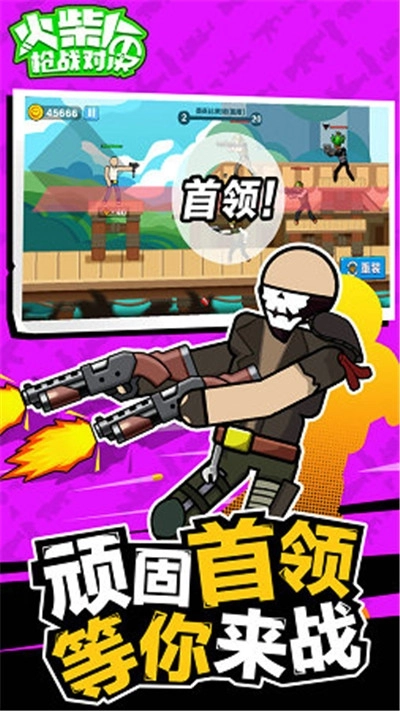 火柴人枪战对决游戏图2