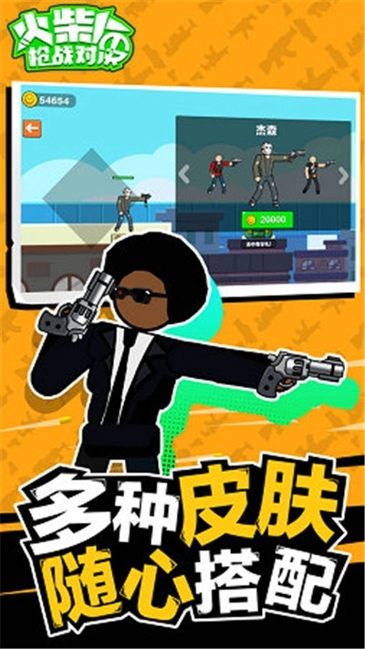 火柴人枪战对决游戏图3