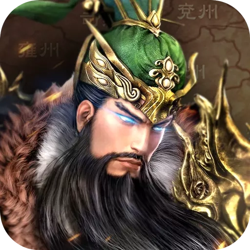 三国消雄最新版