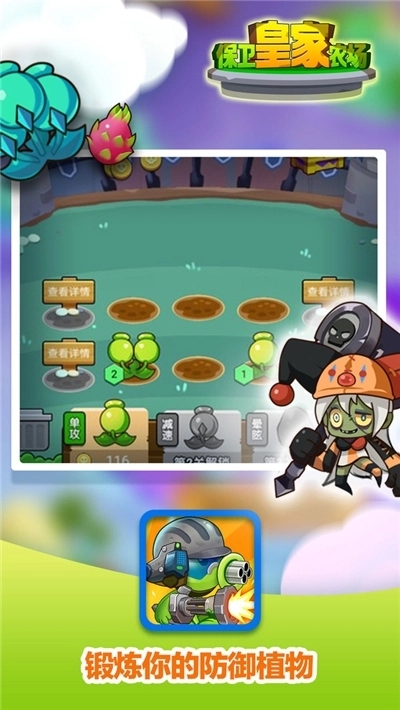 保卫皇家农场游戏图1