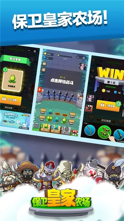 保卫皇家农场游戏图2