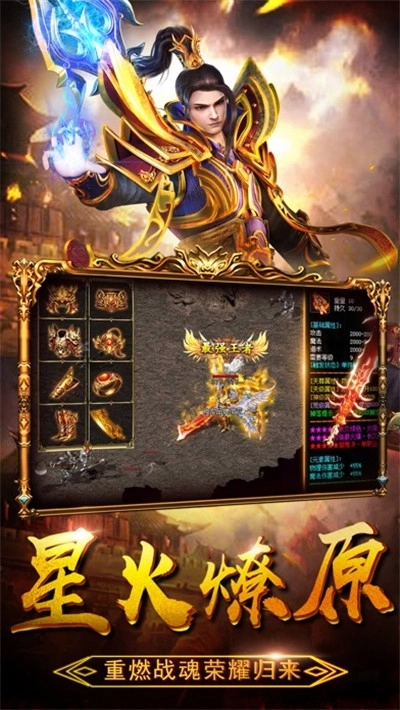 烈焰龙魂传奇