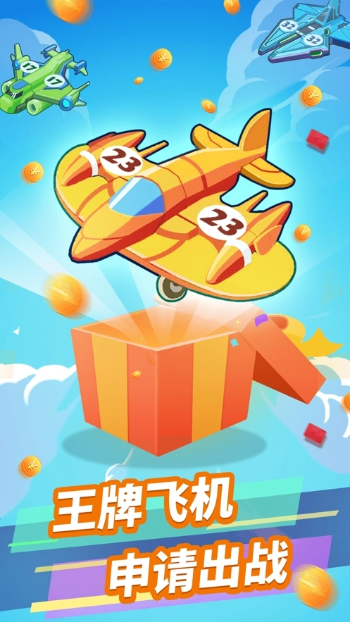 火力飞机红包版图2