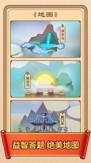 答题闯天下红包版图3