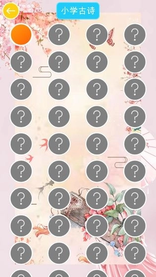 诗词换换乐红包版图1