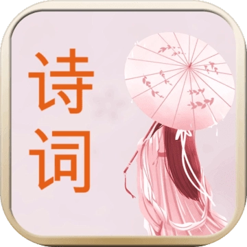 诗词换换乐红包版