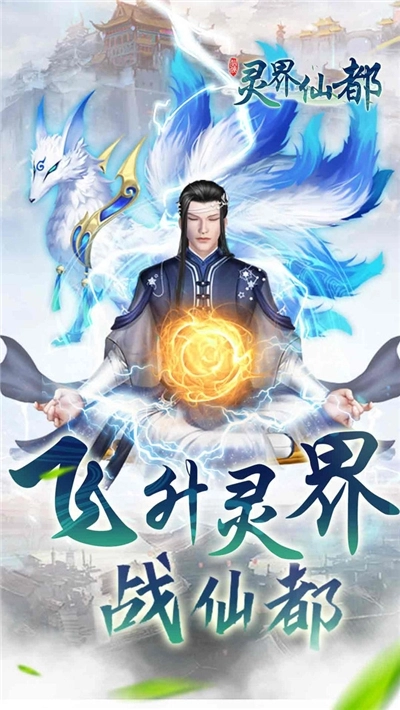 靈界仙都手游版圖3