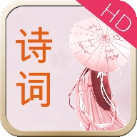 诗词换换乐HD