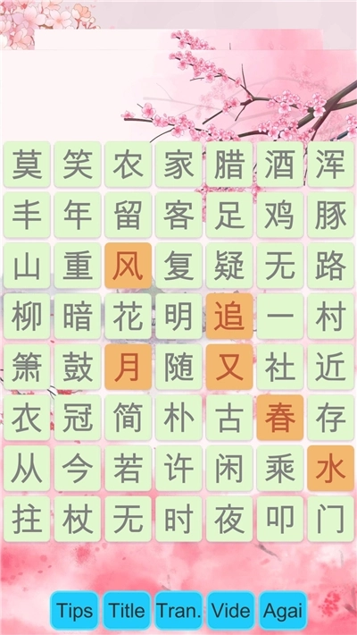 诗词换换乐HD图2