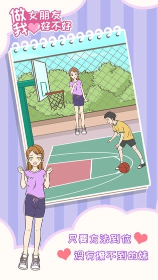 做我女朋友好不好图1